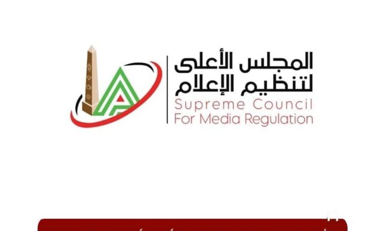 المجلس الأعلى لتنظيم الإعلام