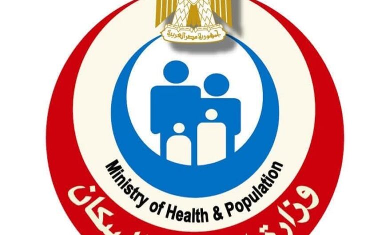 وزارة الصحة والسكان