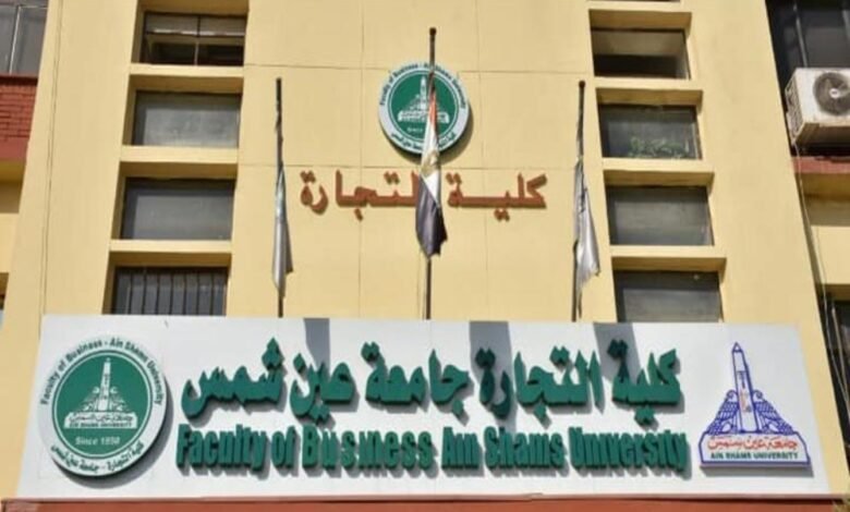 تجارة عين شمس