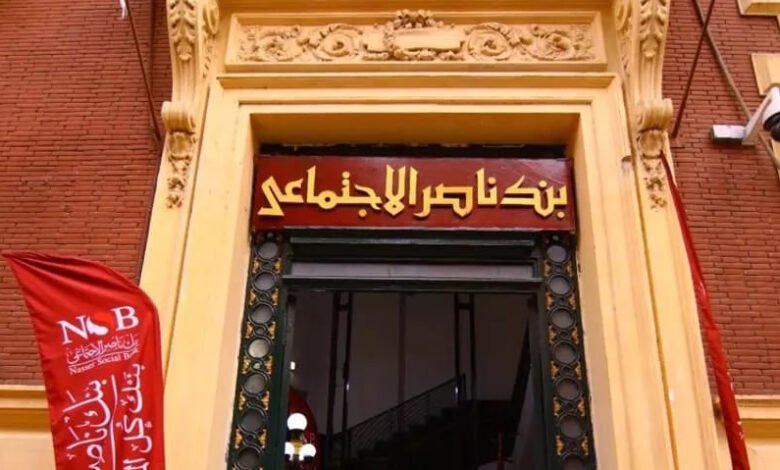 بنك ناصر